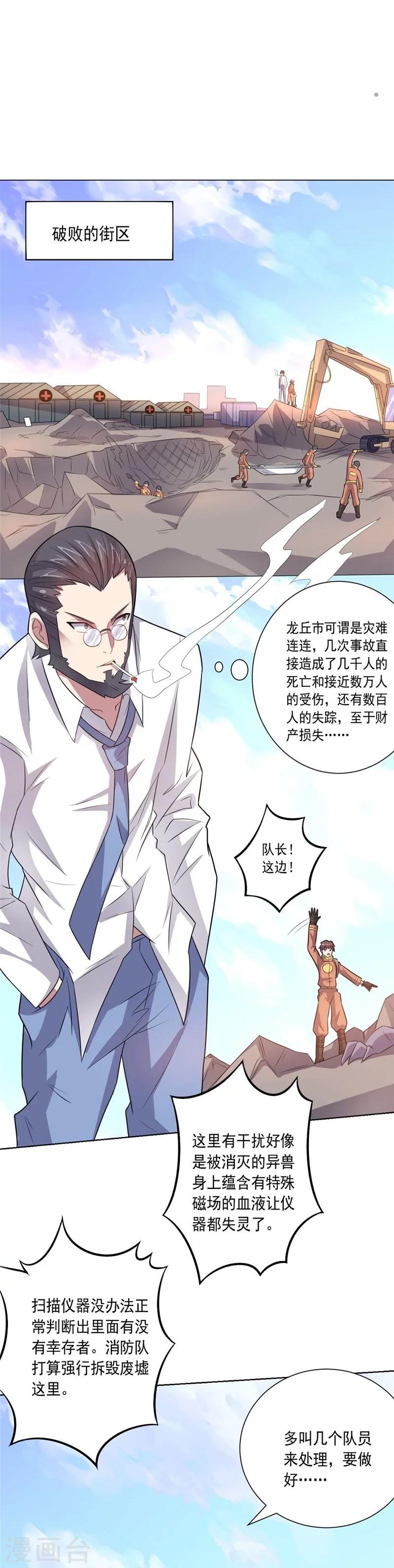 《大英雄的女友超级凶》第43话 偶遇 第3页