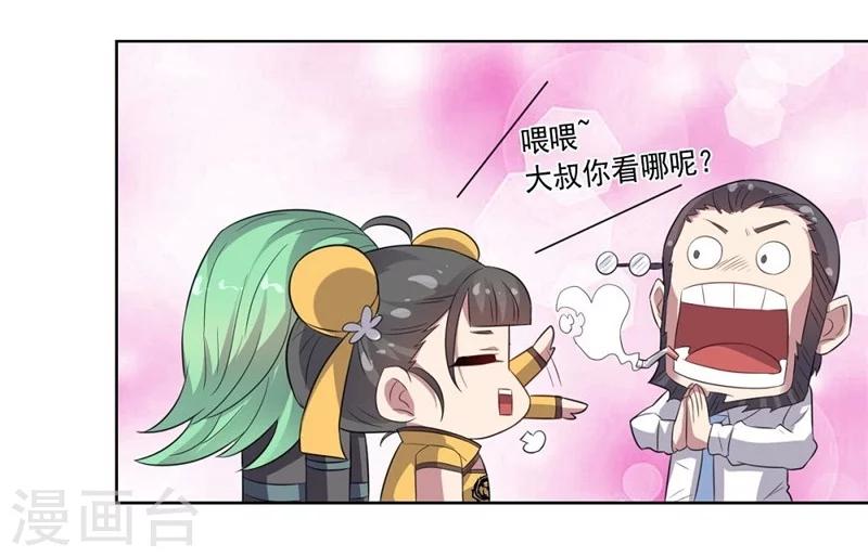 《大英雄的女友超级凶》第43话 偶遇 第5页
