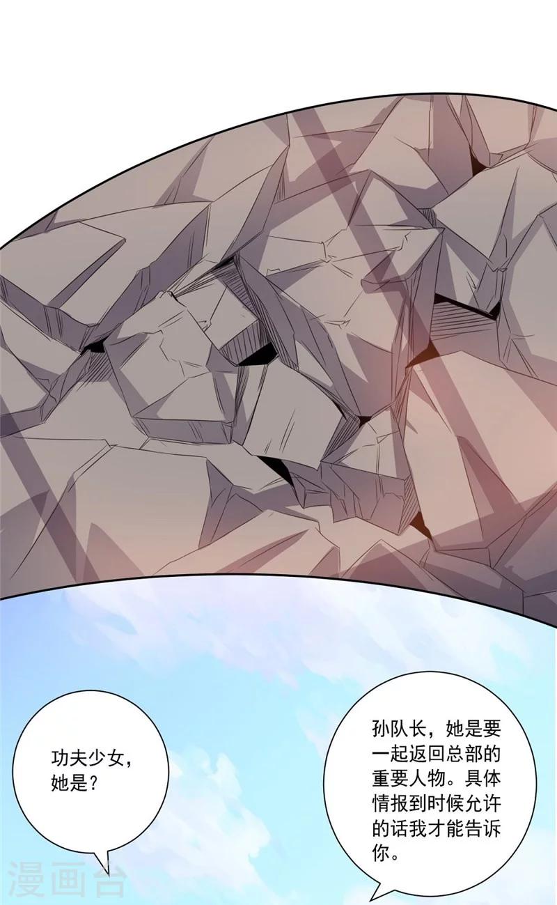 《大英雄的女友超级凶》第43话 偶遇 第8页