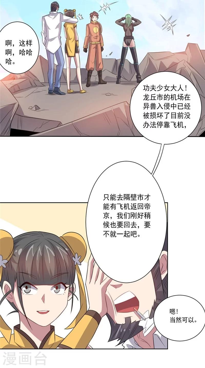 《大英雄的女友超级凶》第43话 偶遇 第9页