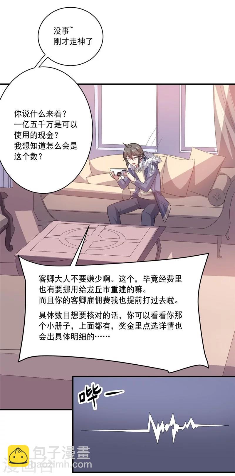 《大英雄的女友超级凶》第41话 穷人乍富 第10页