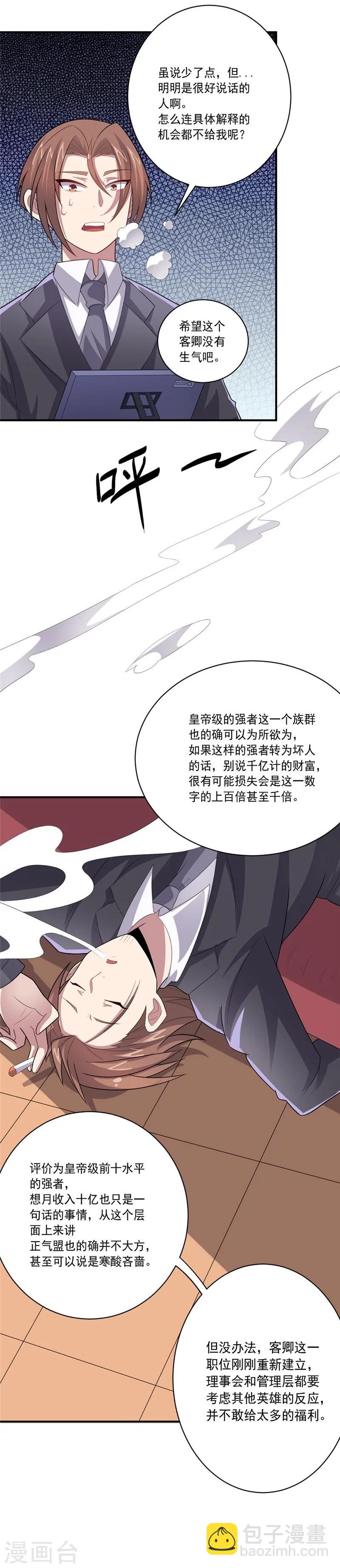 《大英雄的女友超级凶》第41话 穷人乍富 第11页