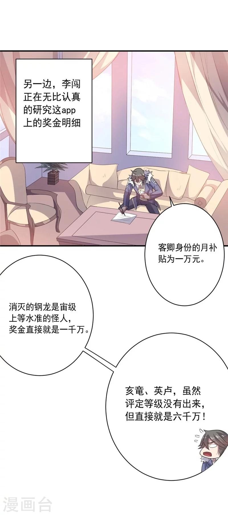《大英雄的女友超级凶》第41话 穷人乍富 第12页