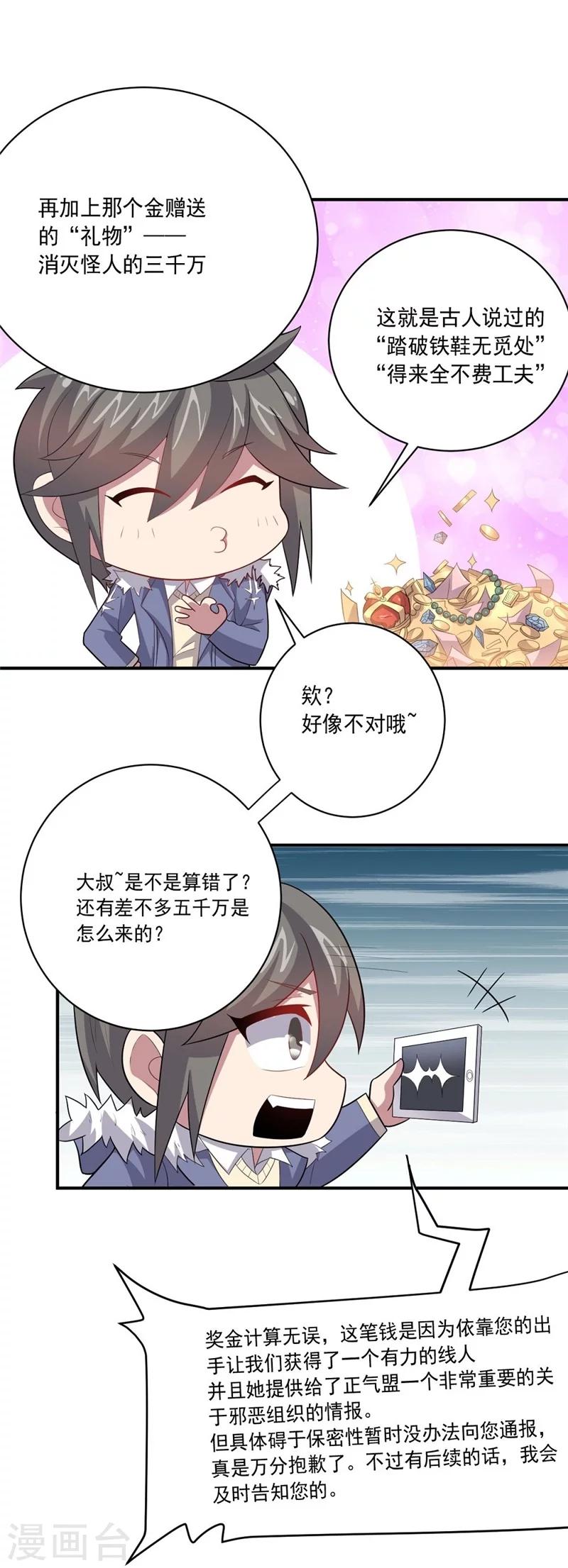 《大英雄的女友超级凶》第41话 穷人乍富 第13页