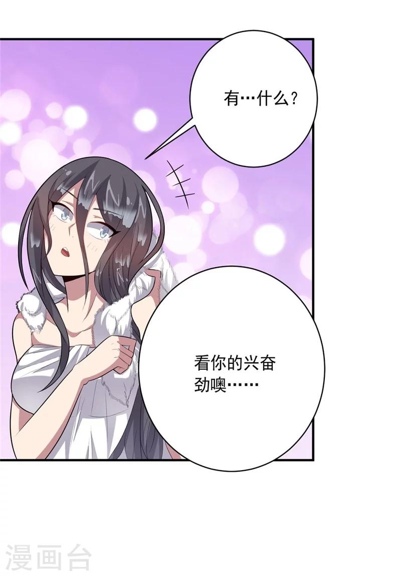 《大英雄的女友超级凶》第41话 穷人乍富 第16页