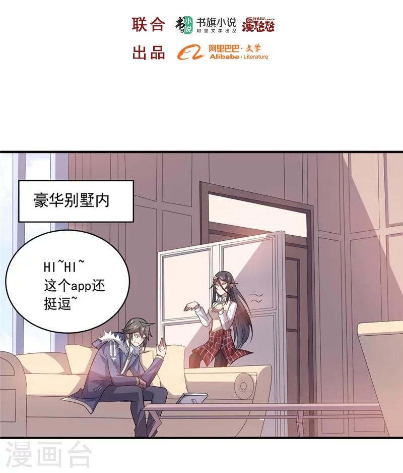 《大英雄的女友超级凶》第41话 穷人乍富 第2页