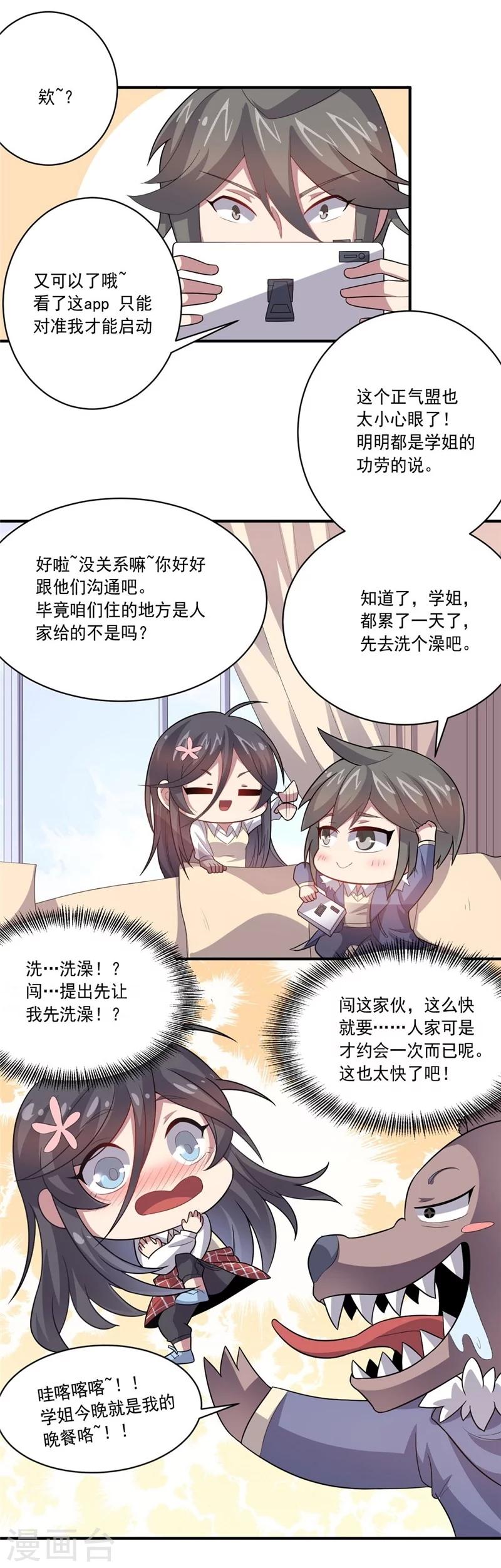 《大英雄的女友超级凶》第41话 穷人乍富 第4页