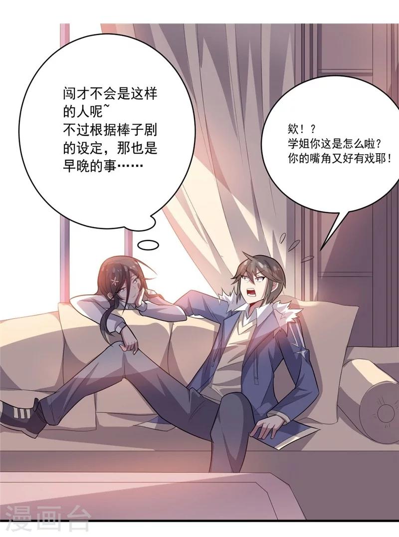《大英雄的女友超级凶》第41话 穷人乍富 第5页