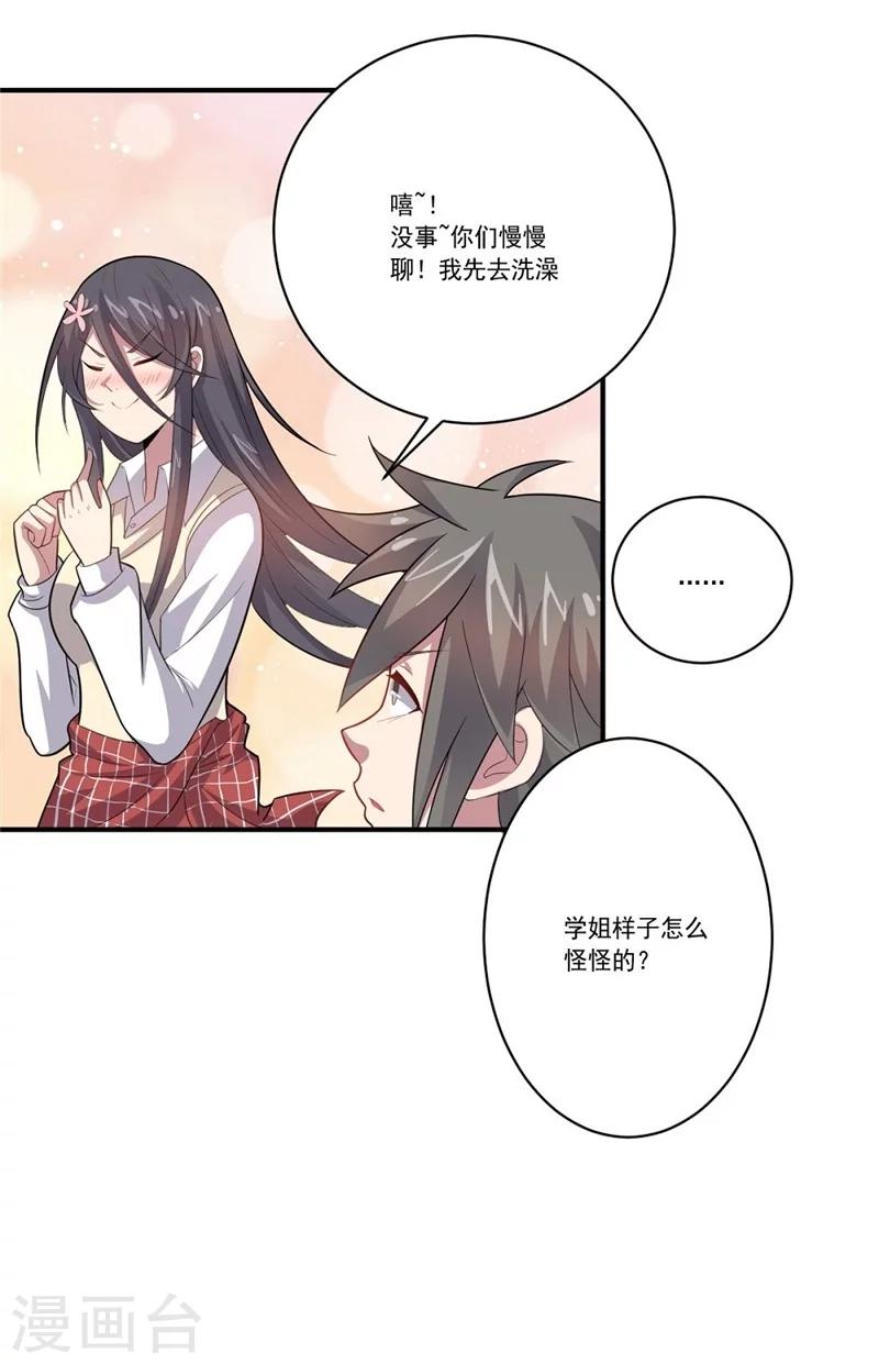 《大英雄的女友超级凶》第41话 穷人乍富 第6页