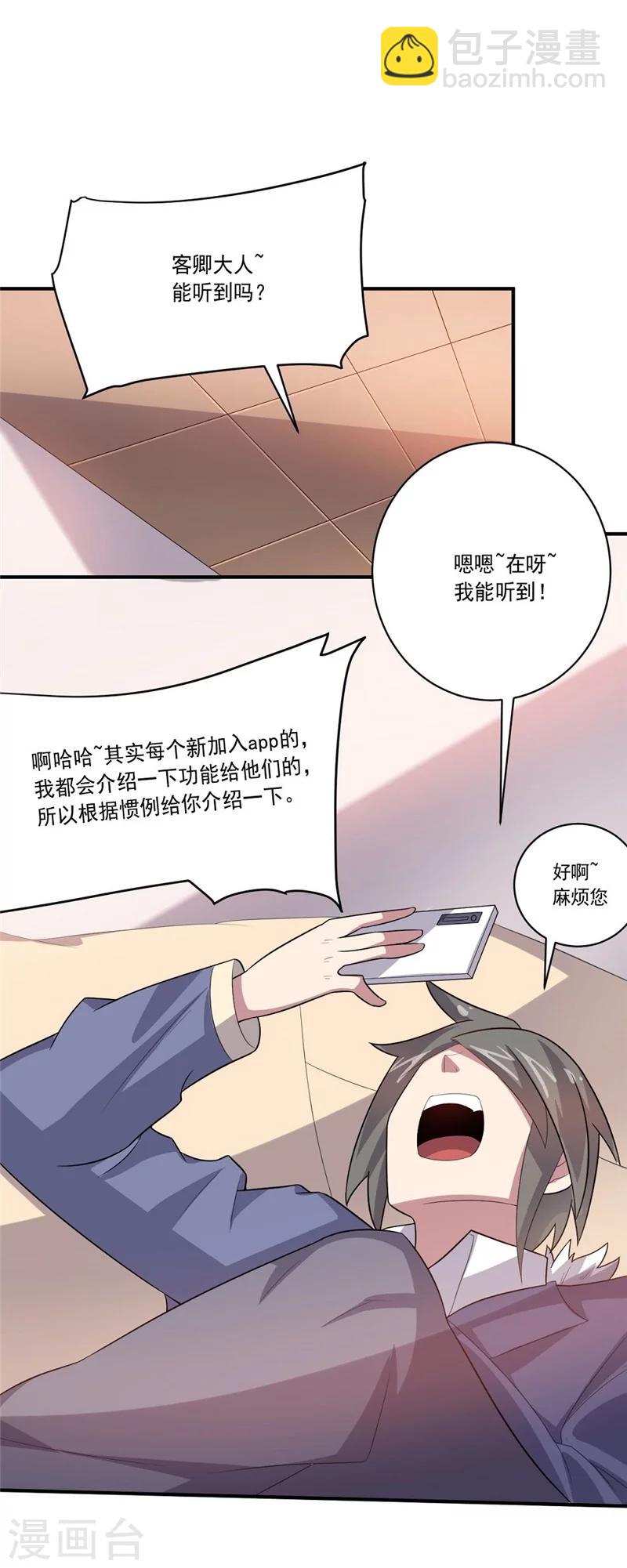 《大英雄的女友超级凶》第41话 穷人乍富 第7页
