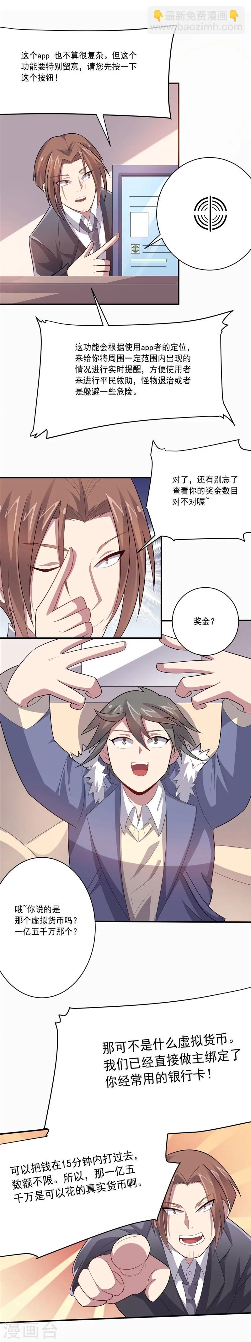 《大英雄的女友超级凶》第41话 穷人乍富 第8页