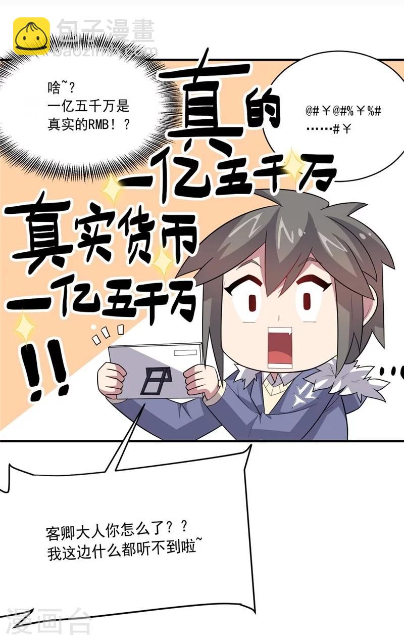 《大英雄的女友超级凶》第41话 穷人乍富 第9页