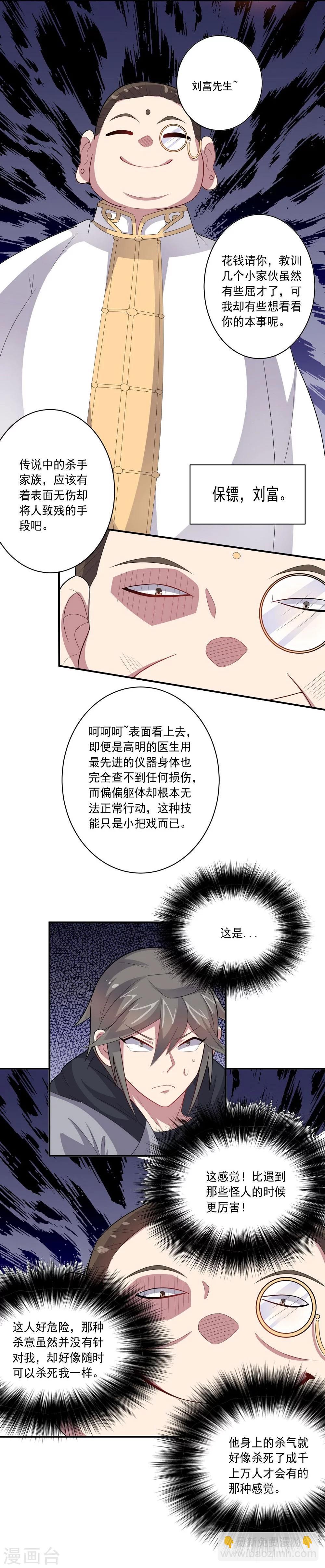 《大英雄的女友超级凶》第44话 气愤陡转 第11页