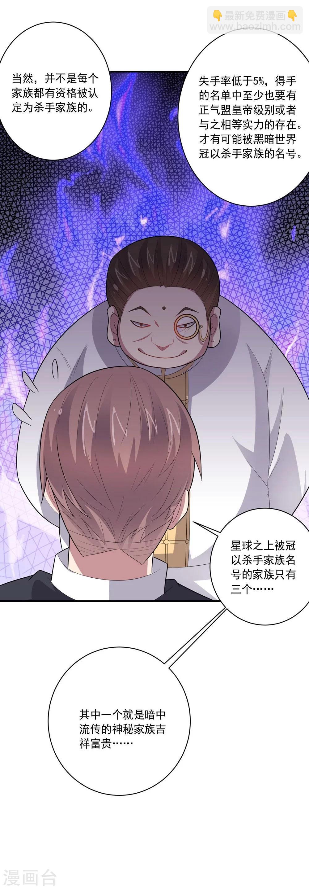 《大英雄的女友超级凶》第44话 气愤陡转 第14页