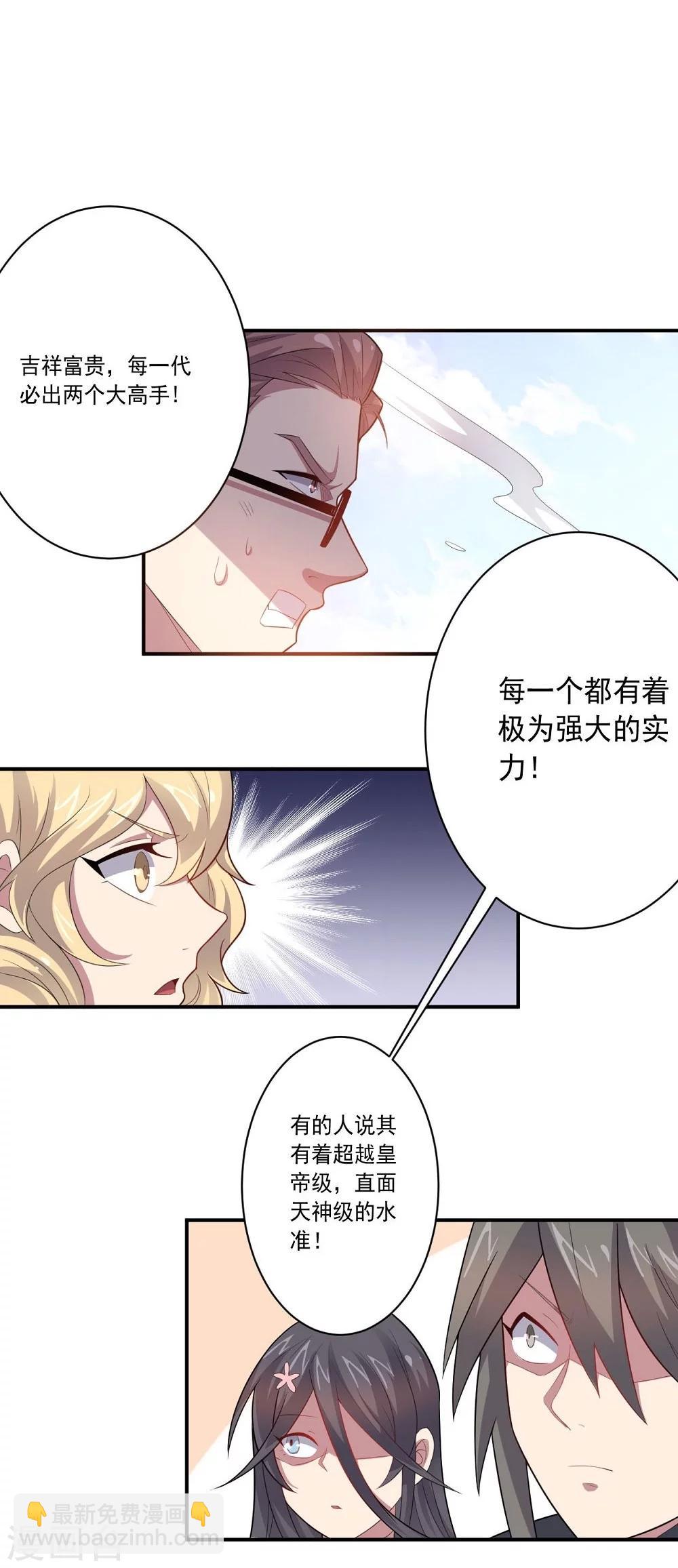 《大英雄的女友超级凶》第44话 气愤陡转 第15页