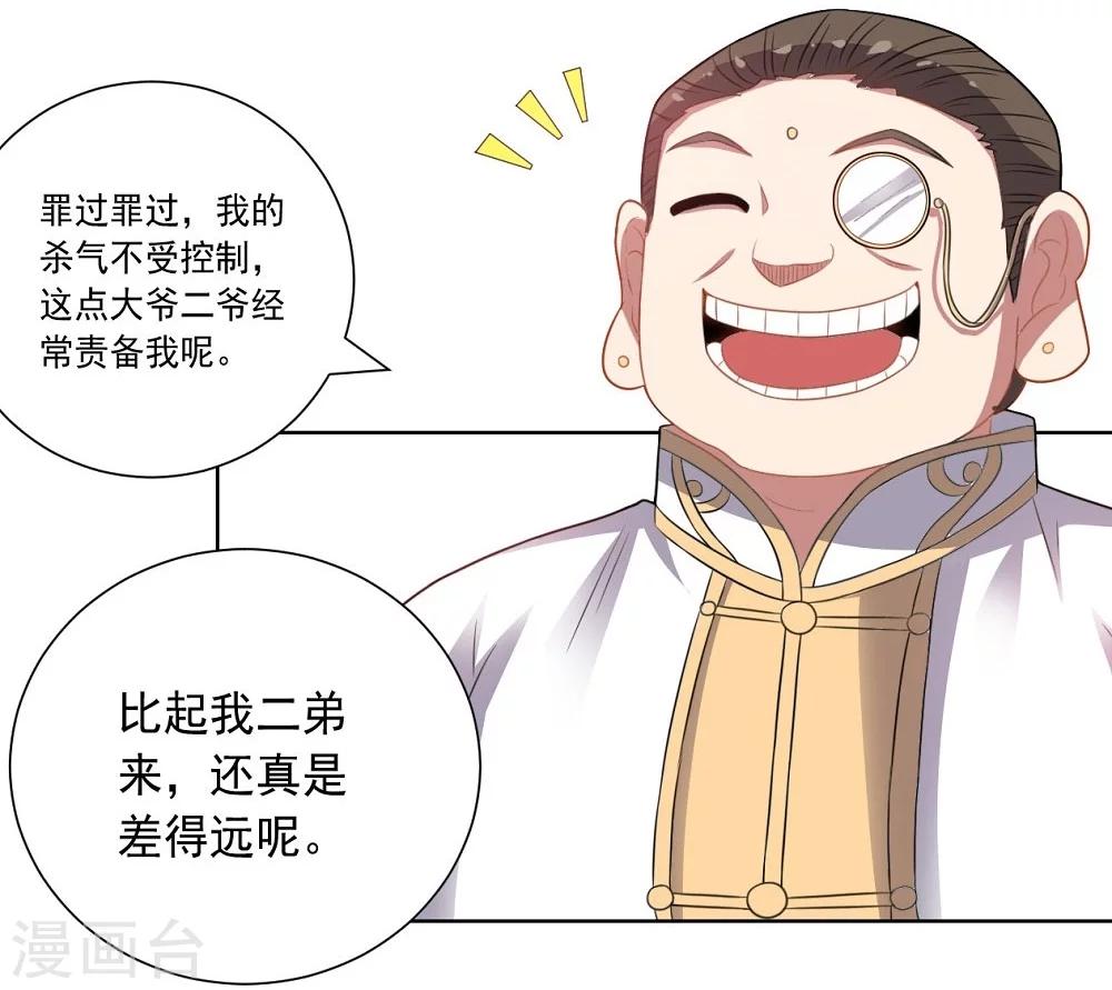 《大英雄的女友超级凶》第44话 气愤陡转 第19页