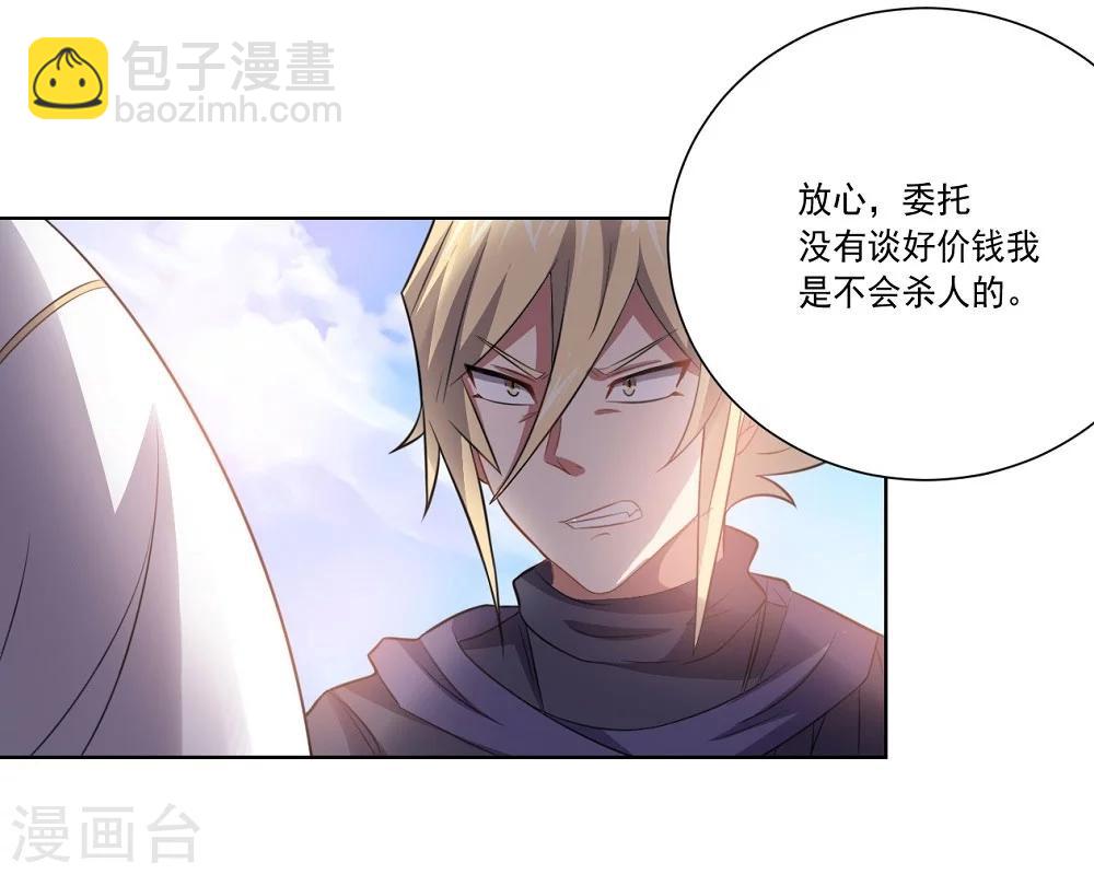《大英雄的女友超级凶》第44话 气愤陡转 第20页