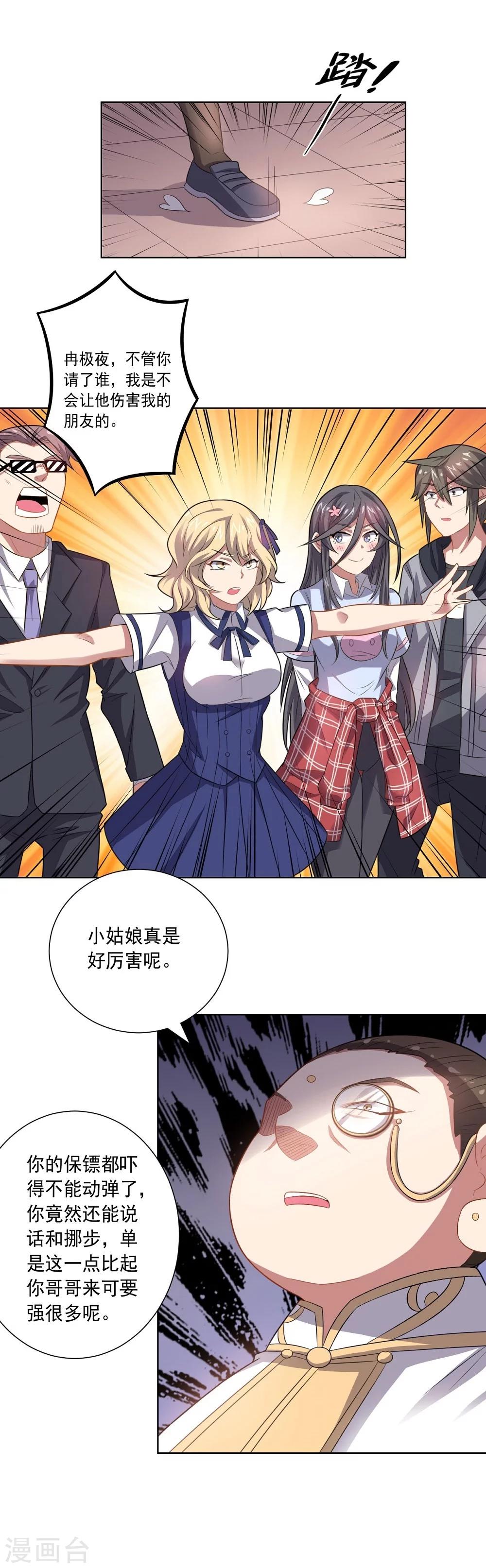 《大英雄的女友超级凶》第44话 气愤陡转 第21页