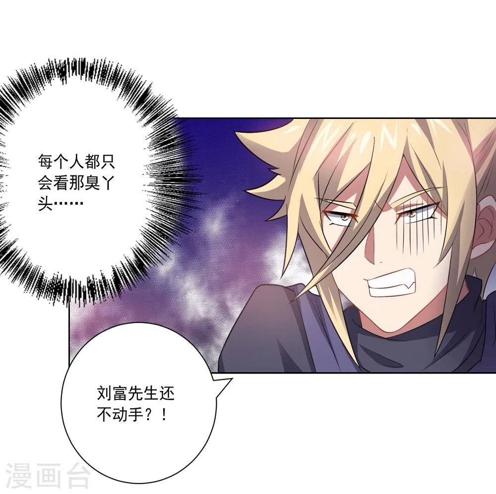 《大英雄的女友超级凶》第44话 气愤陡转 第23页