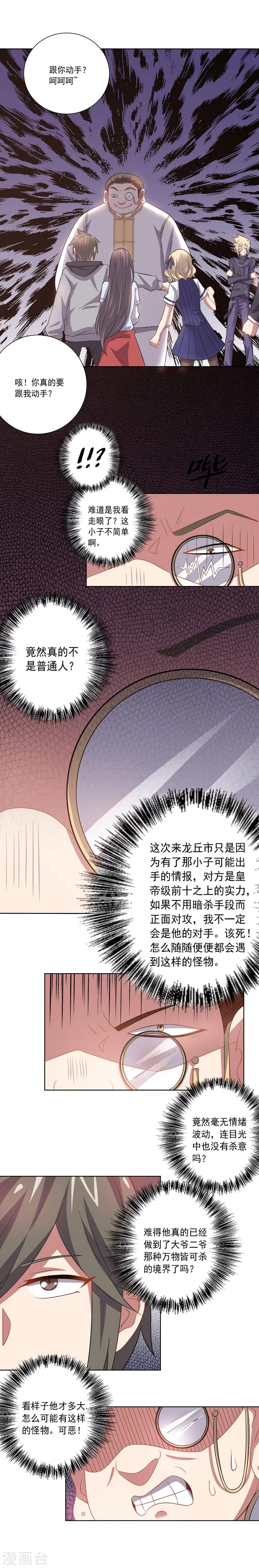 《大英雄的女友超级凶》第44话 气愤陡转 第26页