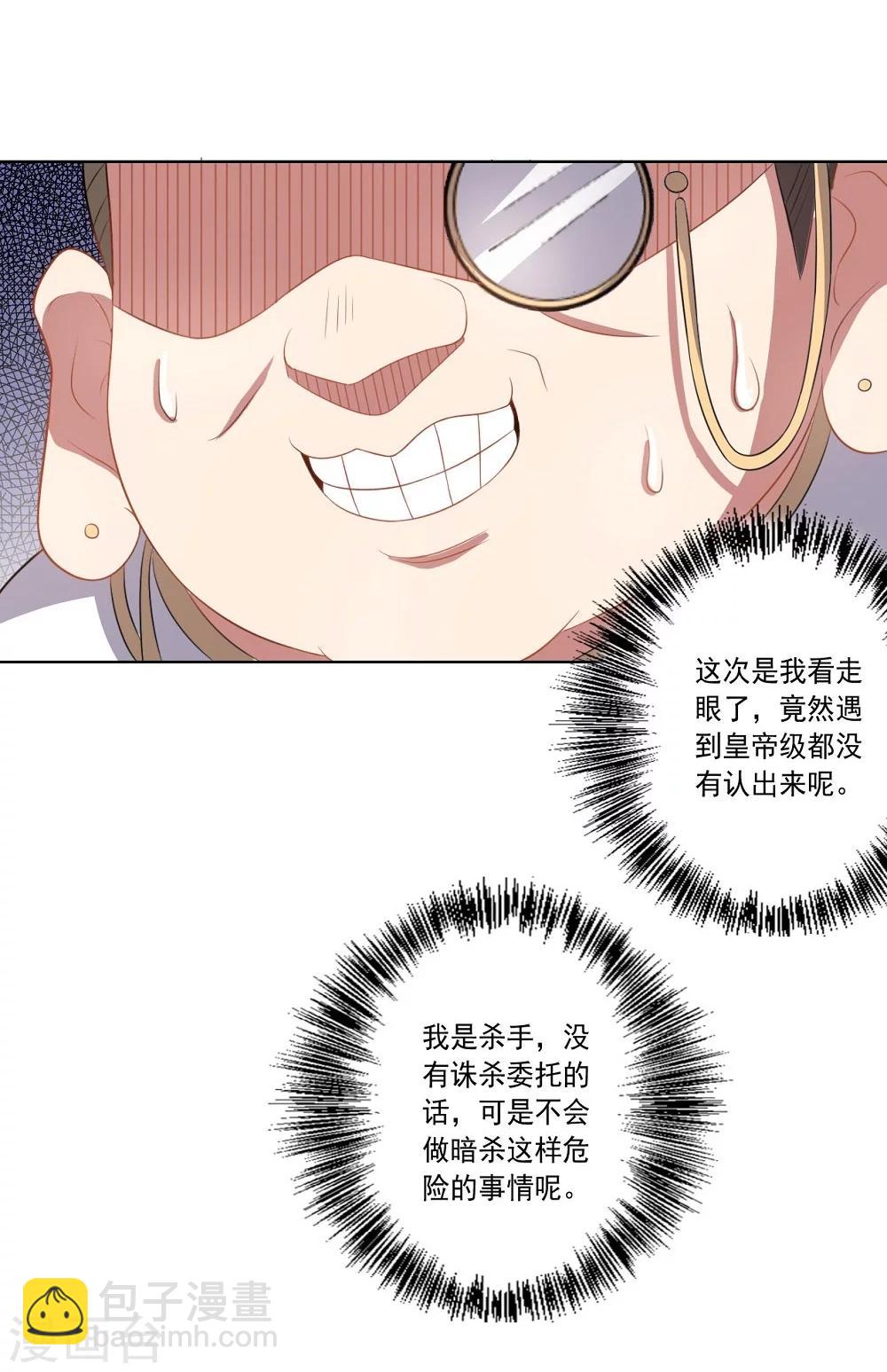 《大英雄的女友超级凶》第44话 气愤陡转 第27页