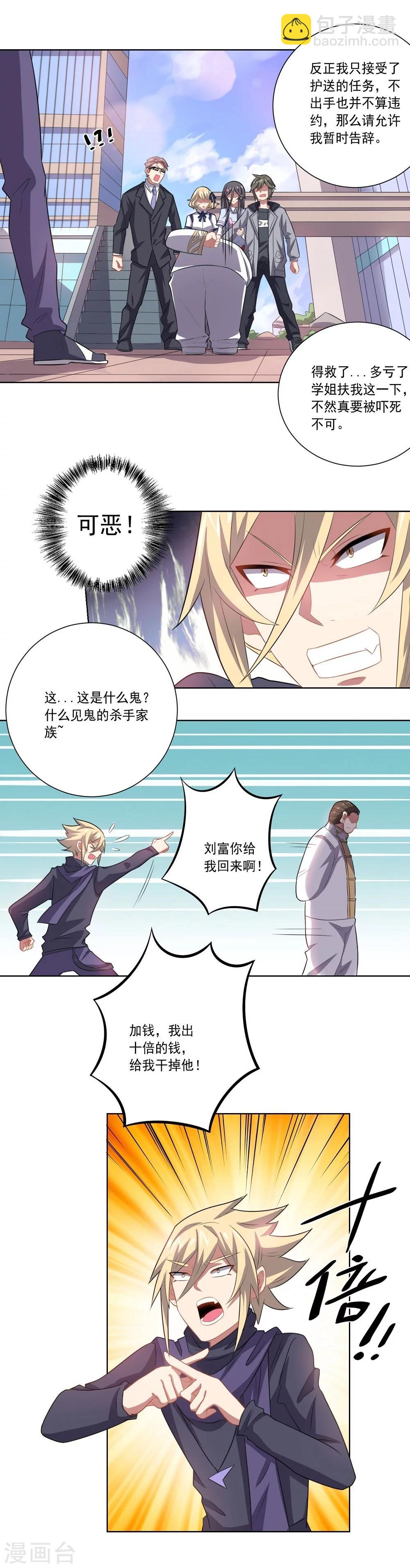 《大英雄的女友超级凶》第44话 气愤陡转 第28页