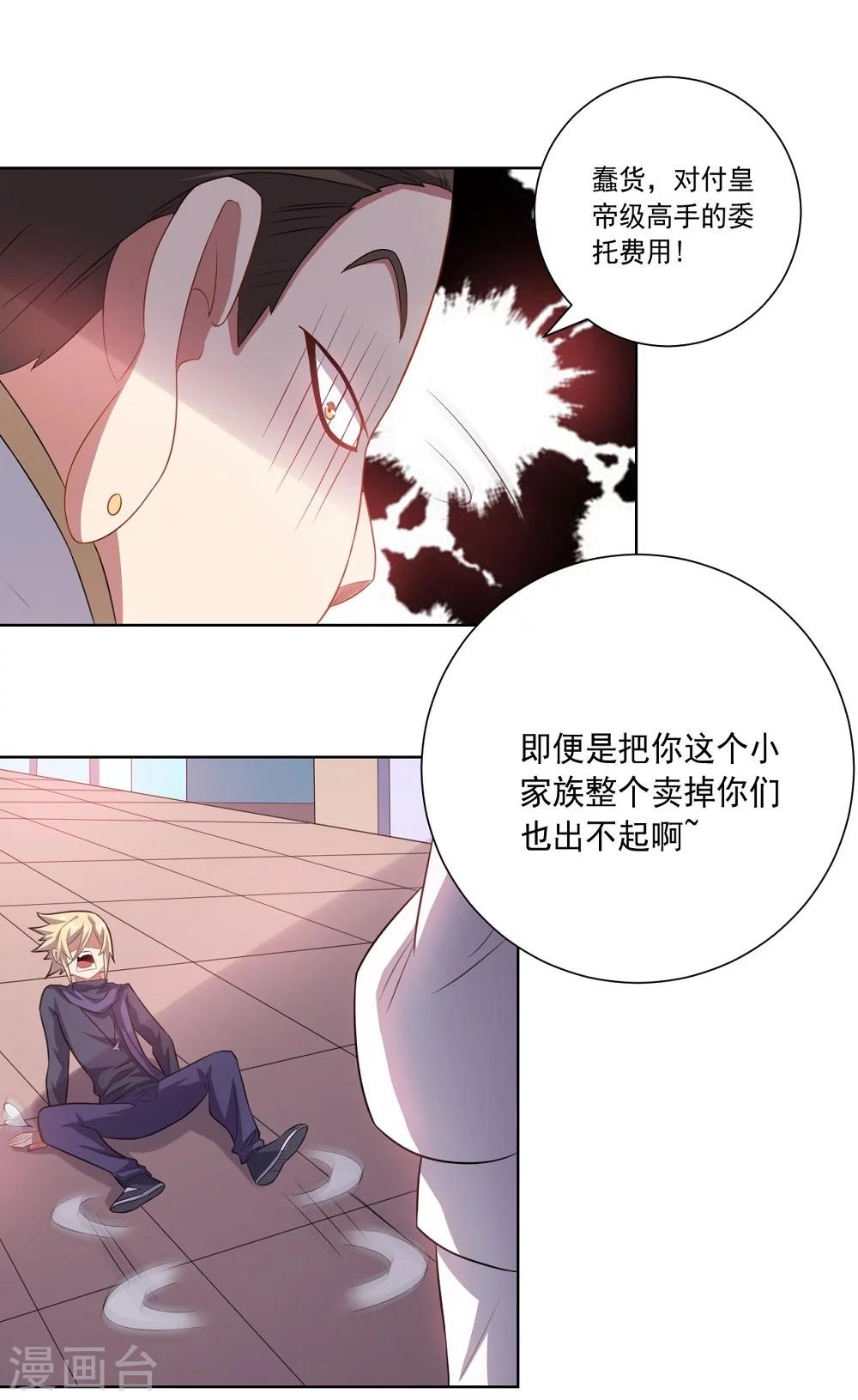 《大英雄的女友超级凶》第44话 气愤陡转 第29页