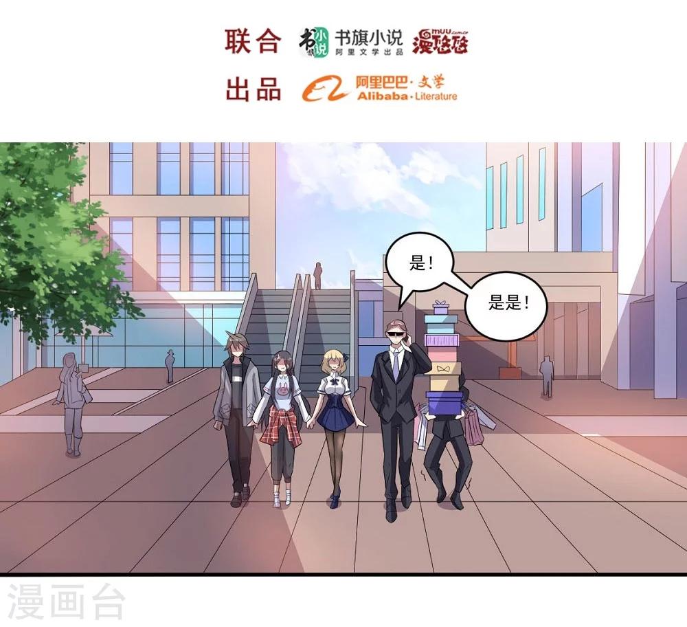 《大英雄的女友超级凶》第44话 气愤陡转 第2页