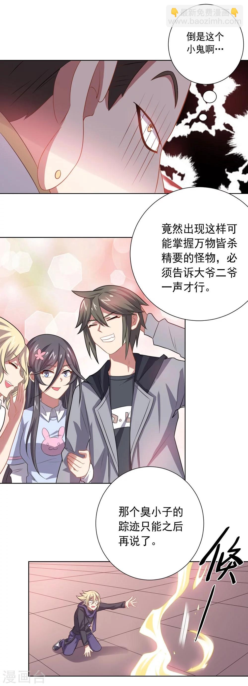 《大英雄的女友超级凶》第44话 气愤陡转 第30页