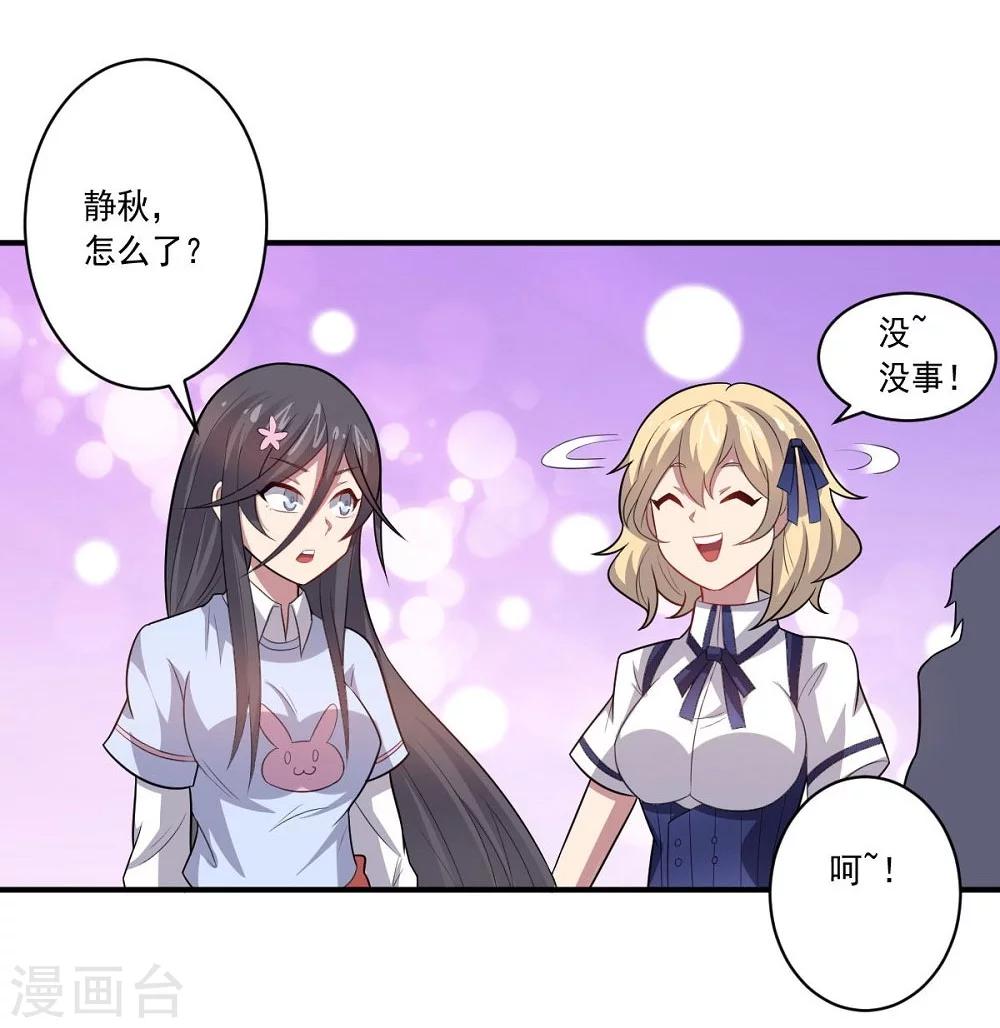 《大英雄的女友超级凶》第44话 气愤陡转 第4页