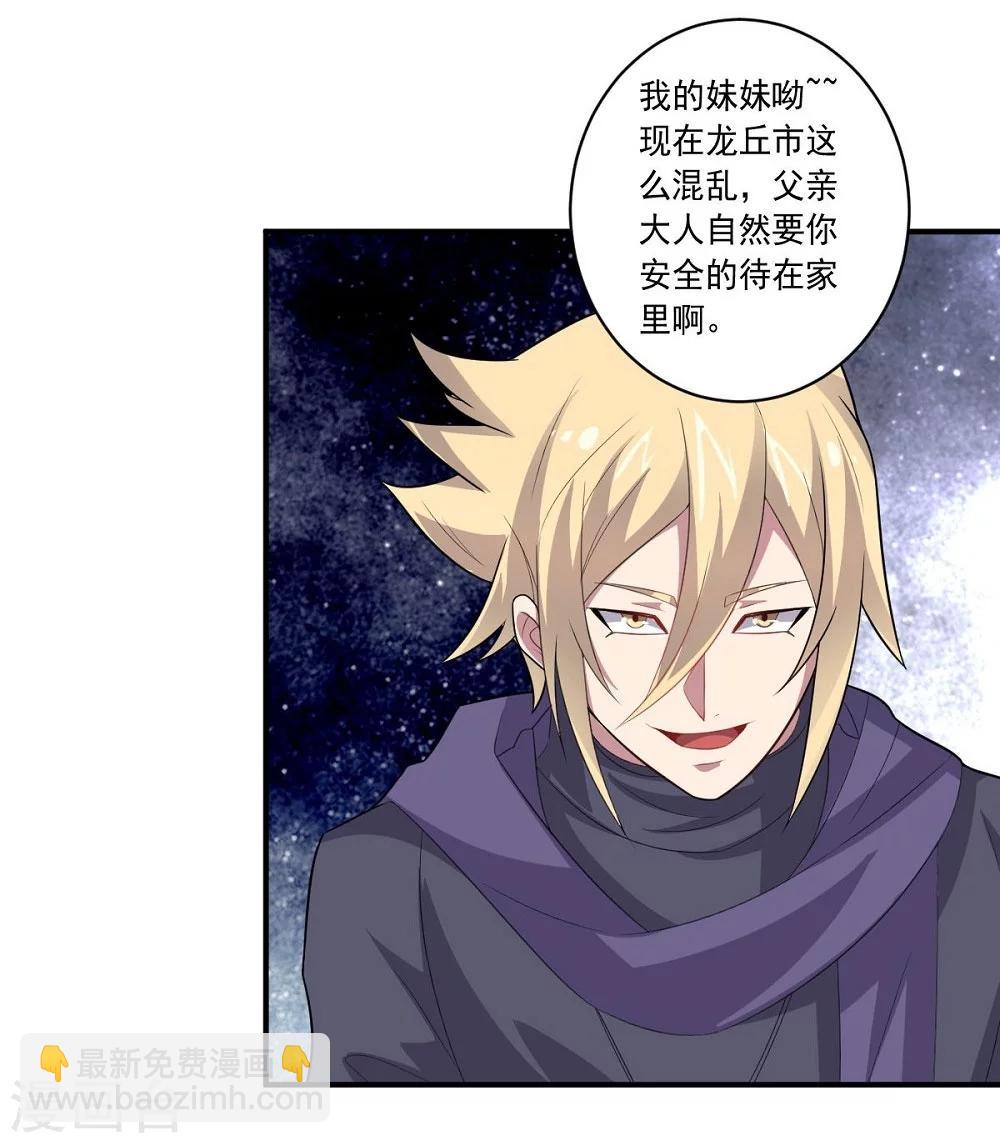 《大英雄的女友超级凶》第44话 气愤陡转 第5页