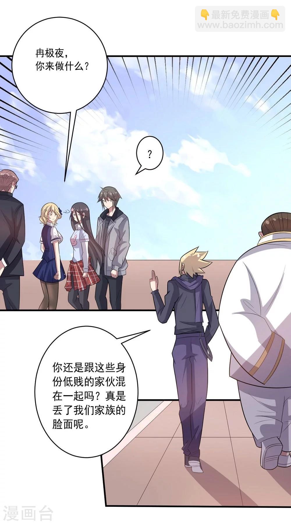 《大英雄的女友超级凶》第44话 气愤陡转 第6页