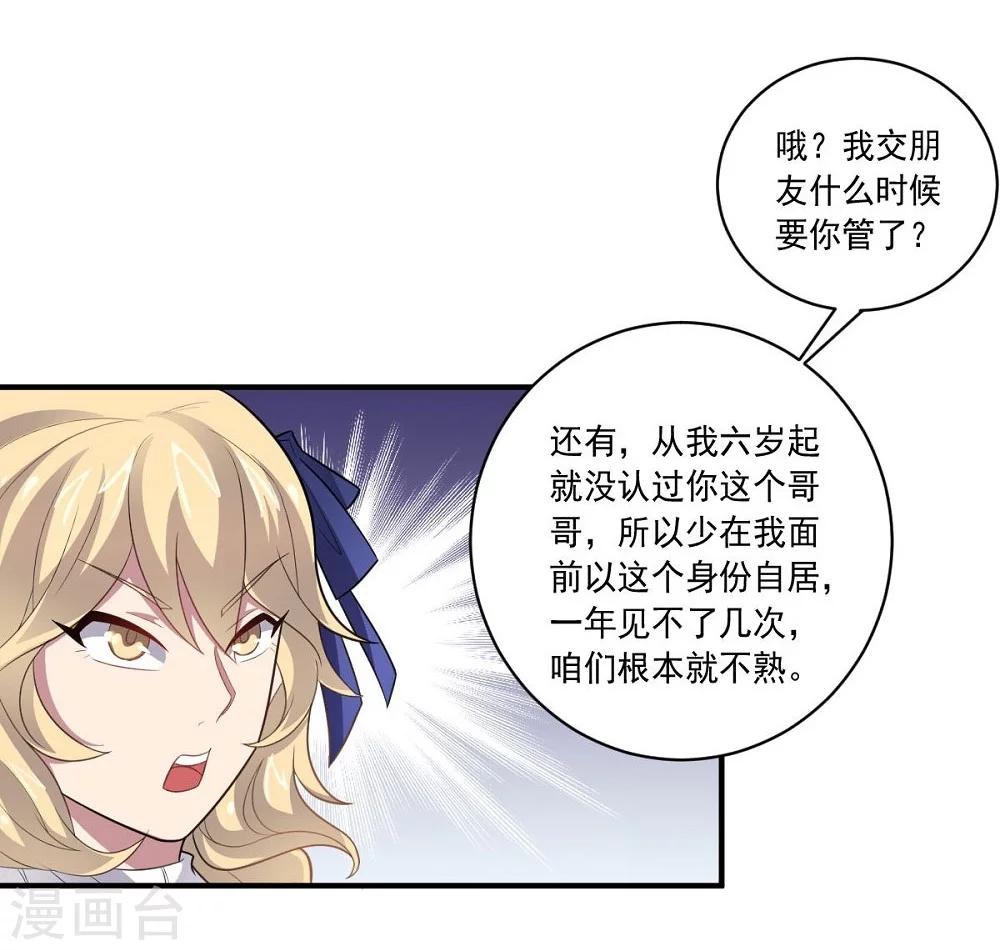 《大英雄的女友超级凶》第44话 气愤陡转 第7页