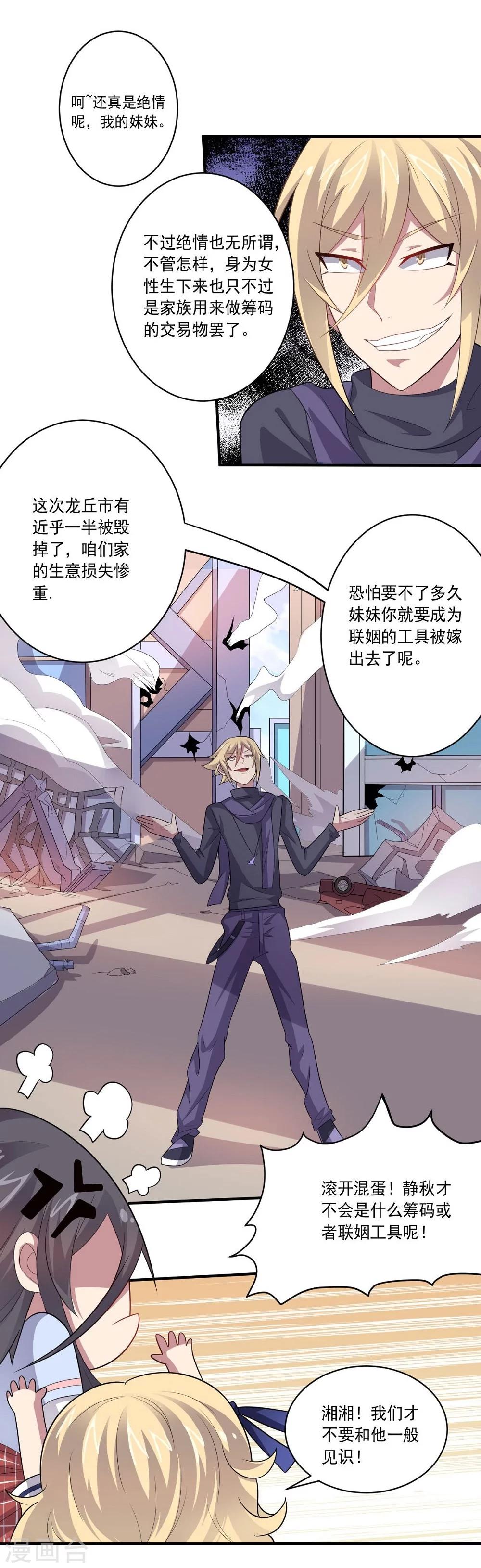 《大英雄的女友超级凶》第44话 气愤陡转 第8页