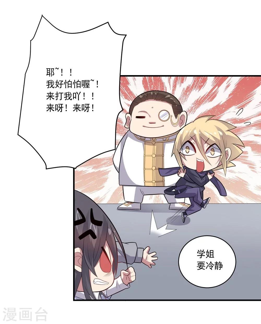 《大英雄的女友超级凶》第44话 气愤陡转 第9页