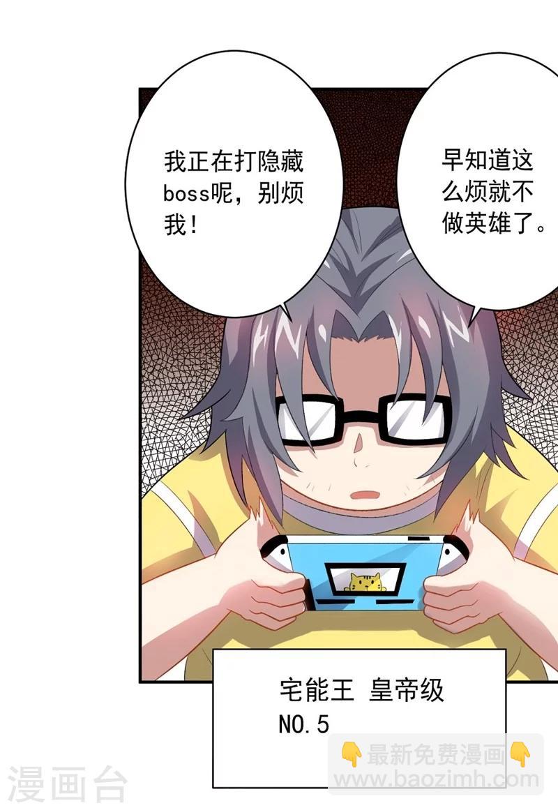 《大英雄的女友超级凶》第42话 新同居生活 第15页