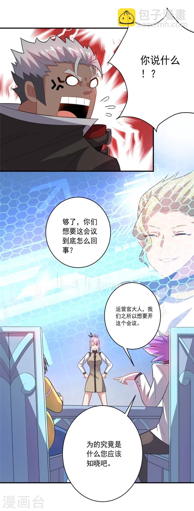 《大英雄的女友超级凶》第42话 新同居生活 第16页