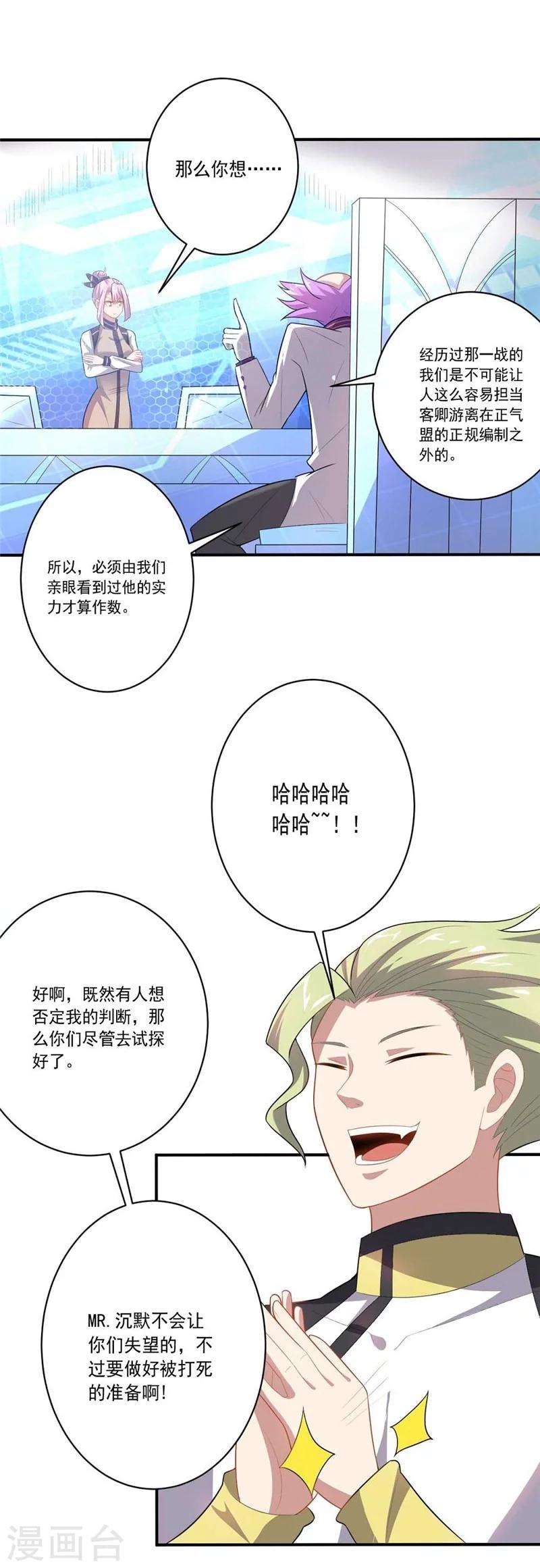 《大英雄的女友超级凶》第42话 新同居生活 第19页