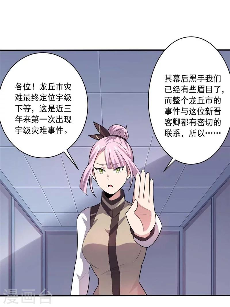 《大英雄的女友超级凶》第42话 新同居生活 第23页