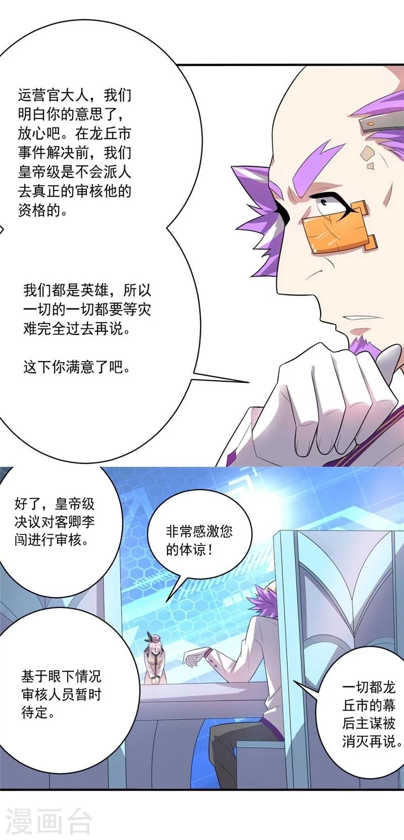 《大英雄的女友超级凶》第42话 新同居生活 第24页