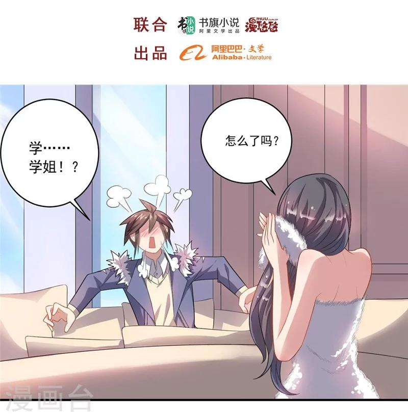 《大英雄的女友超级凶》第42话 新同居生活 第2页