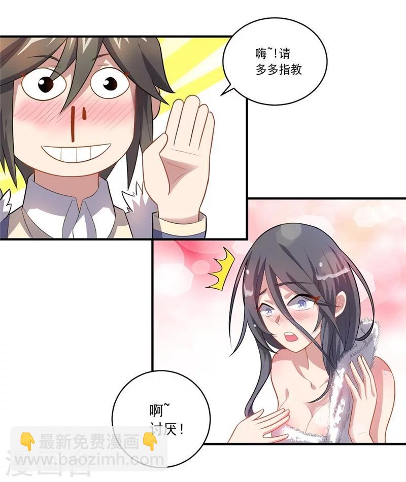 《大英雄的女友超级凶》第42话 新同居生活 第3页