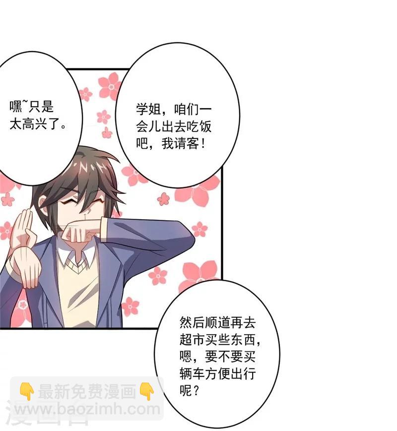 《大英雄的女友超级凶》第42话 新同居生活 第5页