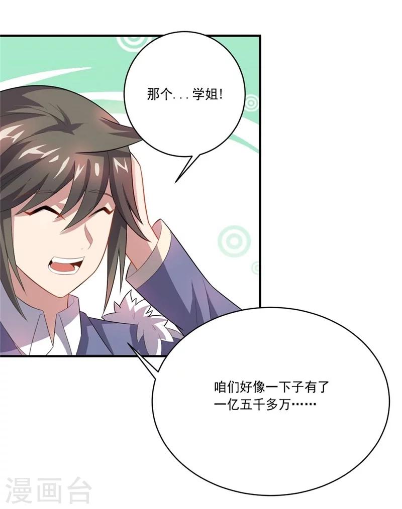 《大英雄的女友超级凶》第42话 新同居生活 第7页