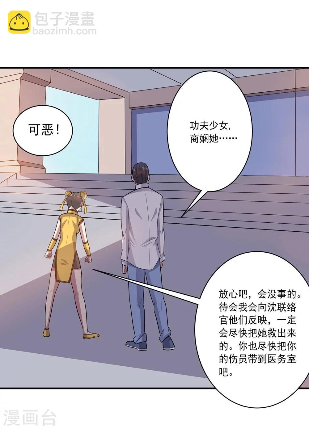 《大英雄的女友超级凶》第47话 另一个“主角” 第11页