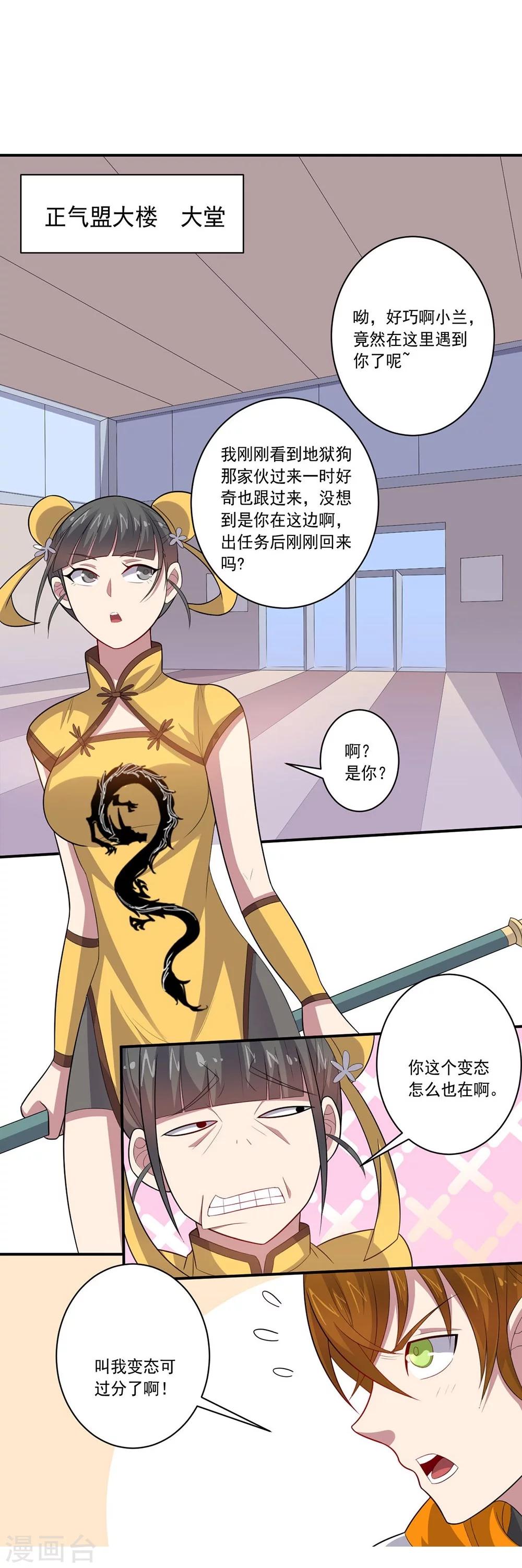 《大英雄的女友超级凶》第47话 另一个“主角” 第14页