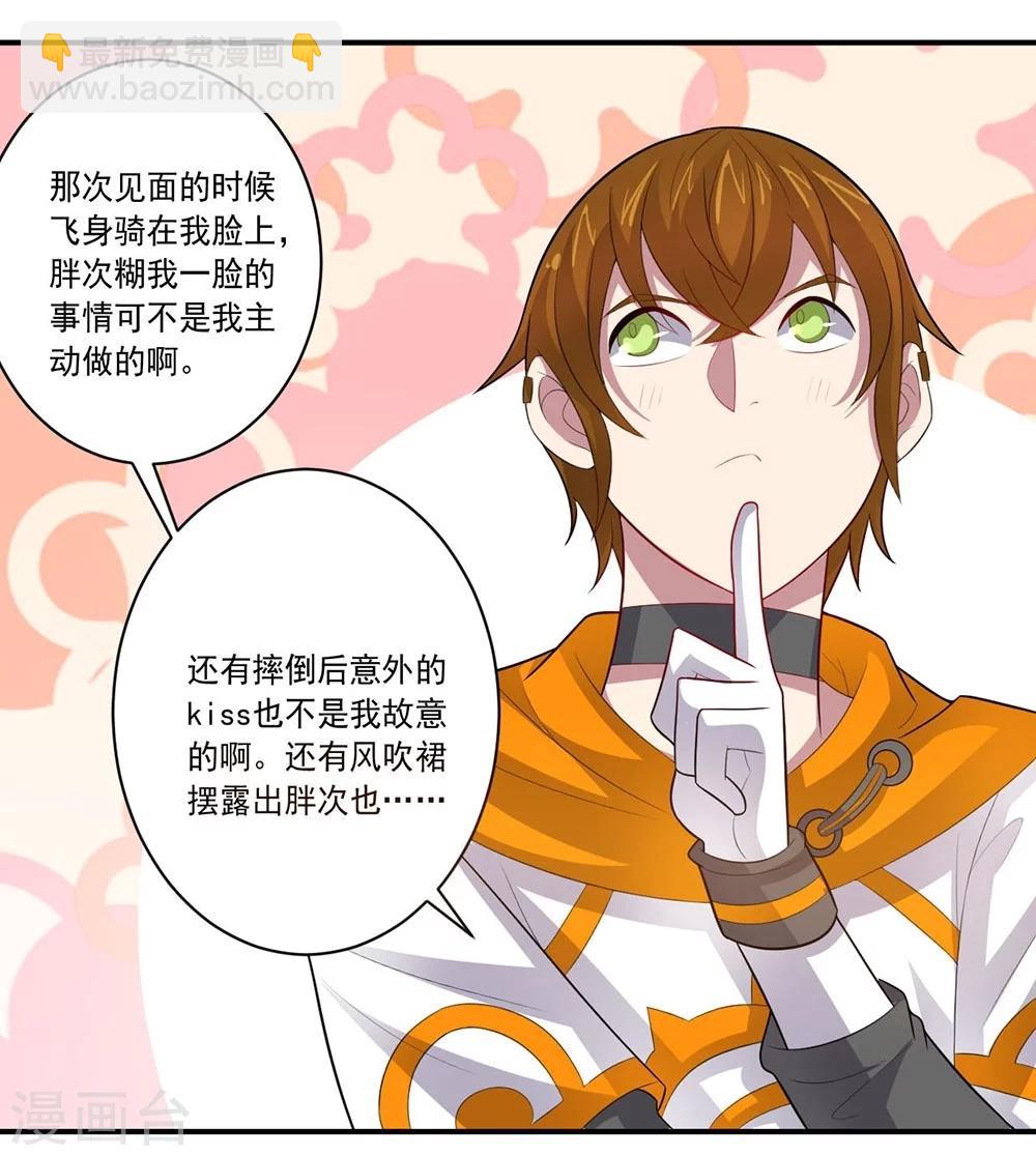 《大英雄的女友超级凶》第47话 另一个“主角” 第15页