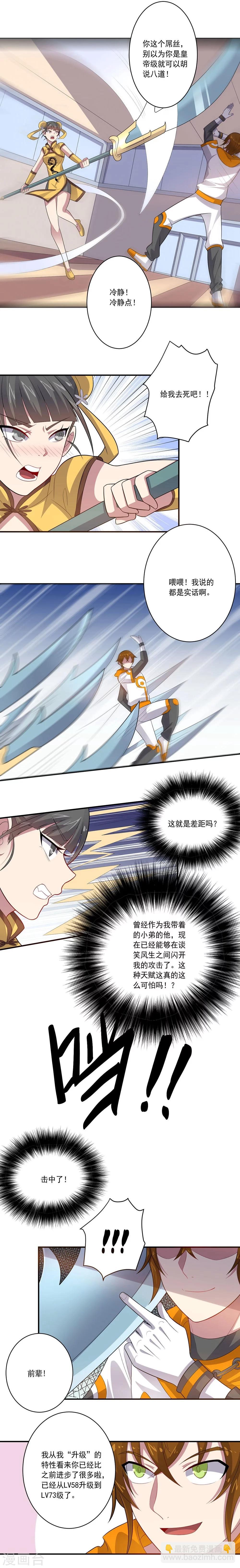 《大英雄的女友超级凶》第47话 另一个“主角” 第17页