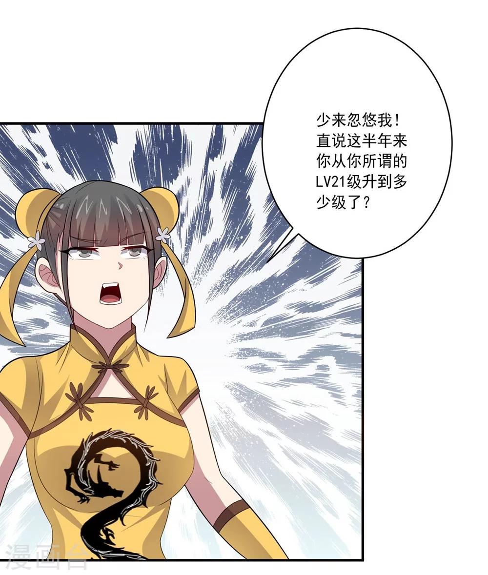 《大英雄的女友超级凶》第47话 另一个“主角” 第18页