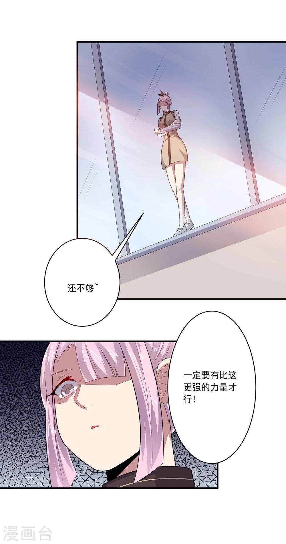 《大英雄的女友超级凶》第47话 另一个“主角” 第21页